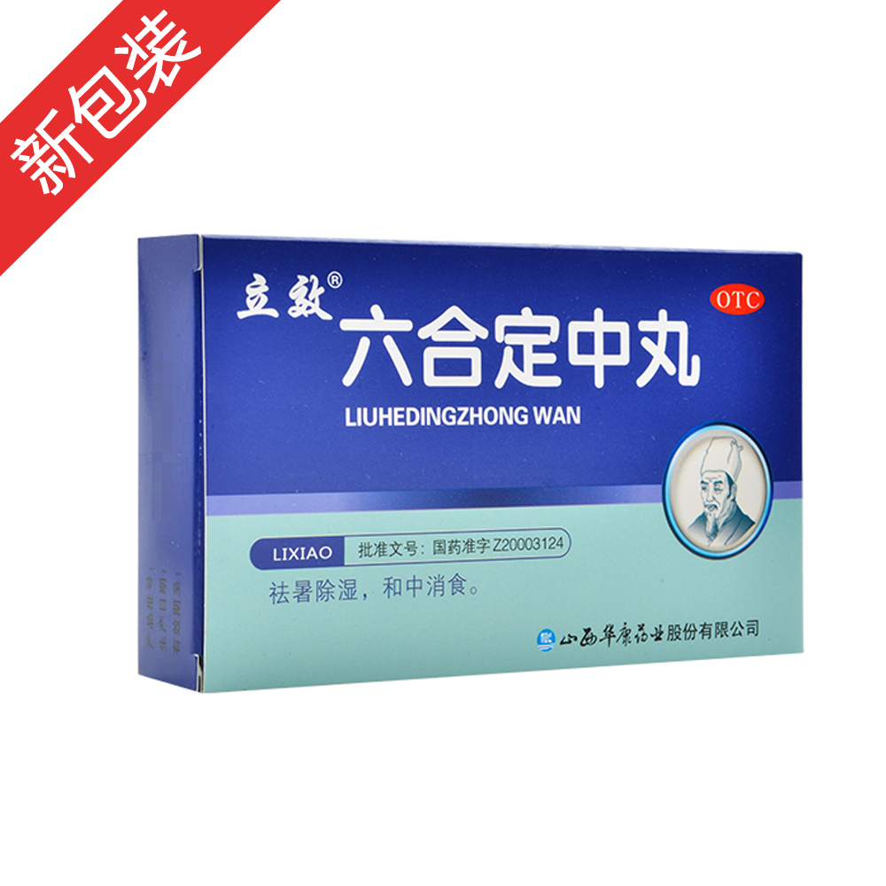六合定中丸(立效)-山西華康藥業(yè)股份有限公司