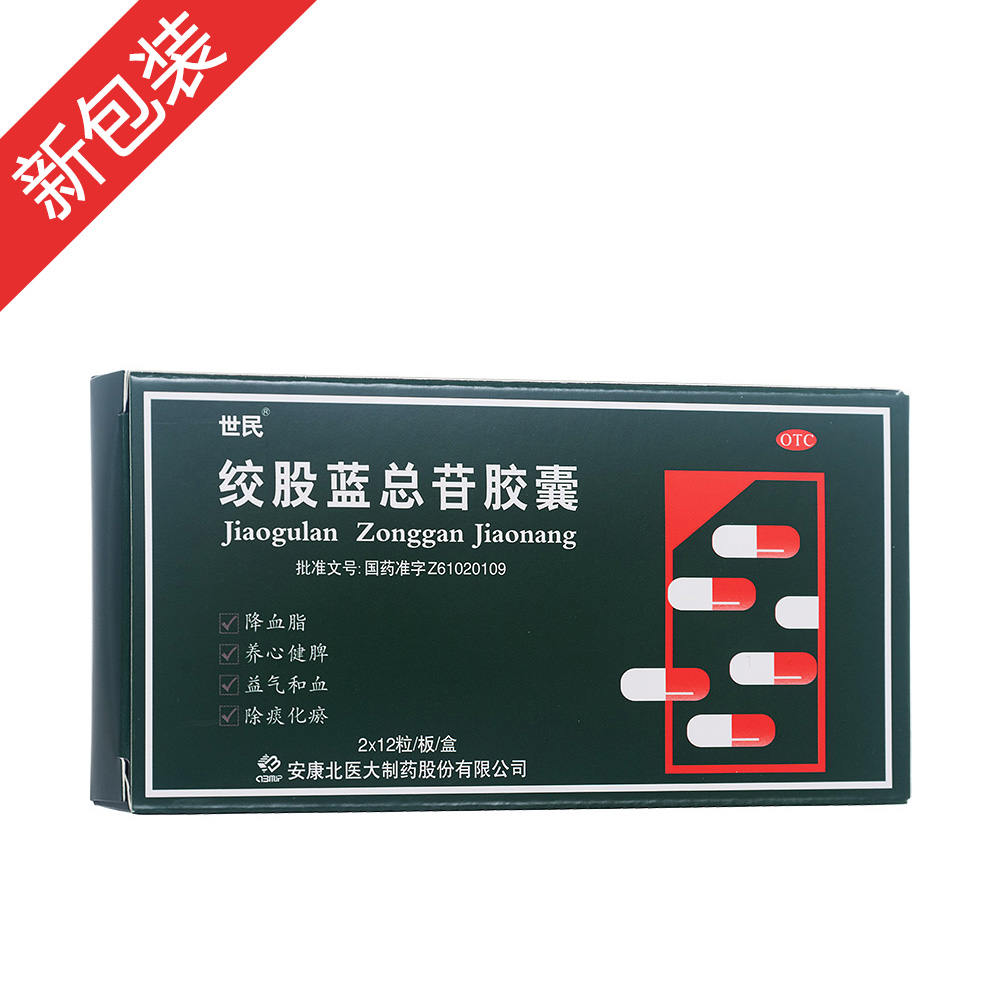 絞股藍總苷膠囊(世民)-安康北醫(yī)大制藥股份有限公司