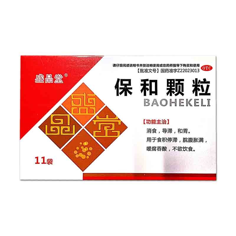 保和顆粒(盛品堂)-吉林省鑫輝藥業(yè)有限公司