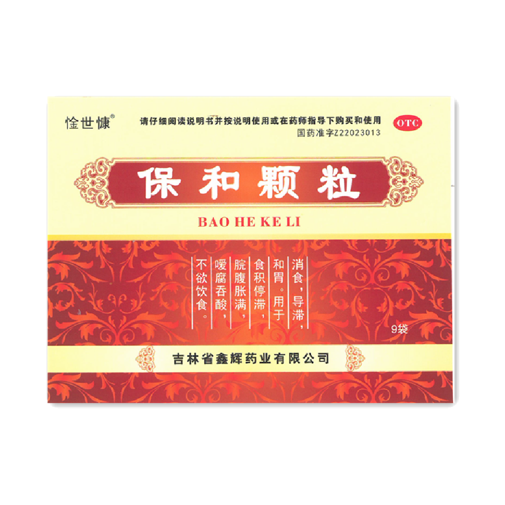 保和顆粒(惍世慷)—吉林省鑫輝藥業(yè)有限公司