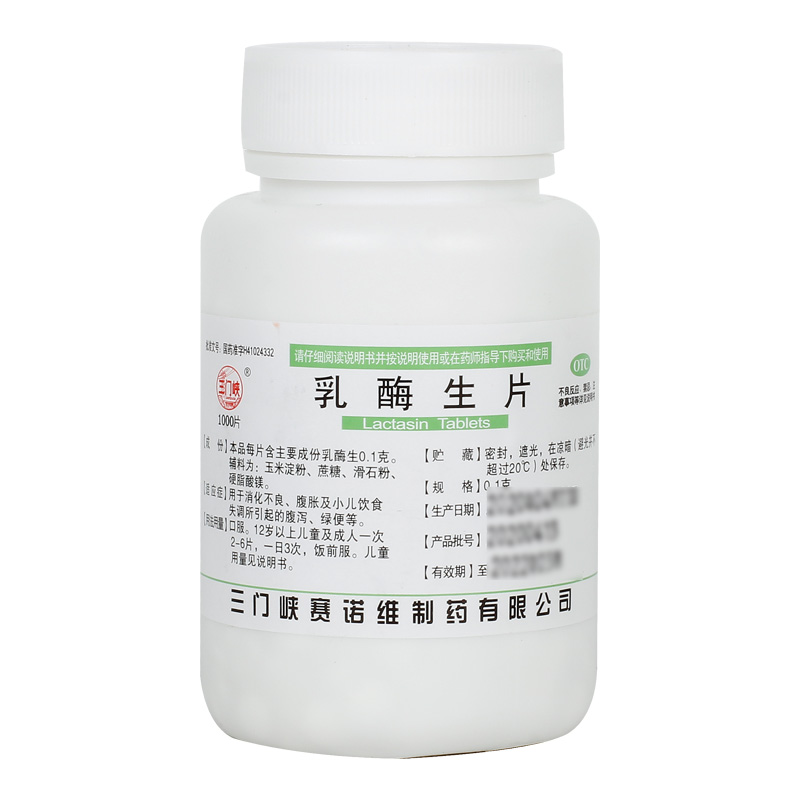 乳酶生片(三門峽)-三門峽賽諾維制藥有限公司