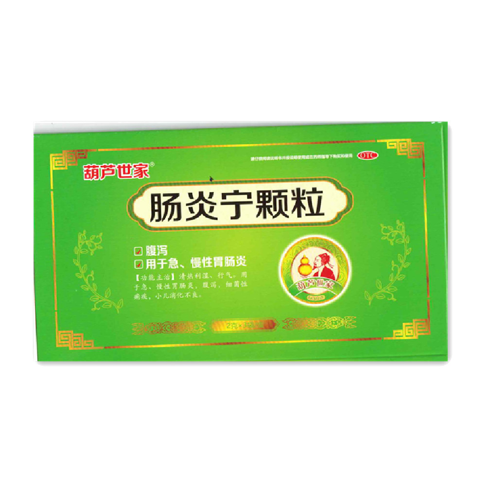 腸炎寧顆粒(葫蘆世家)—海南葫蘆娃藥業(yè)集團(tuán)股份有限公司