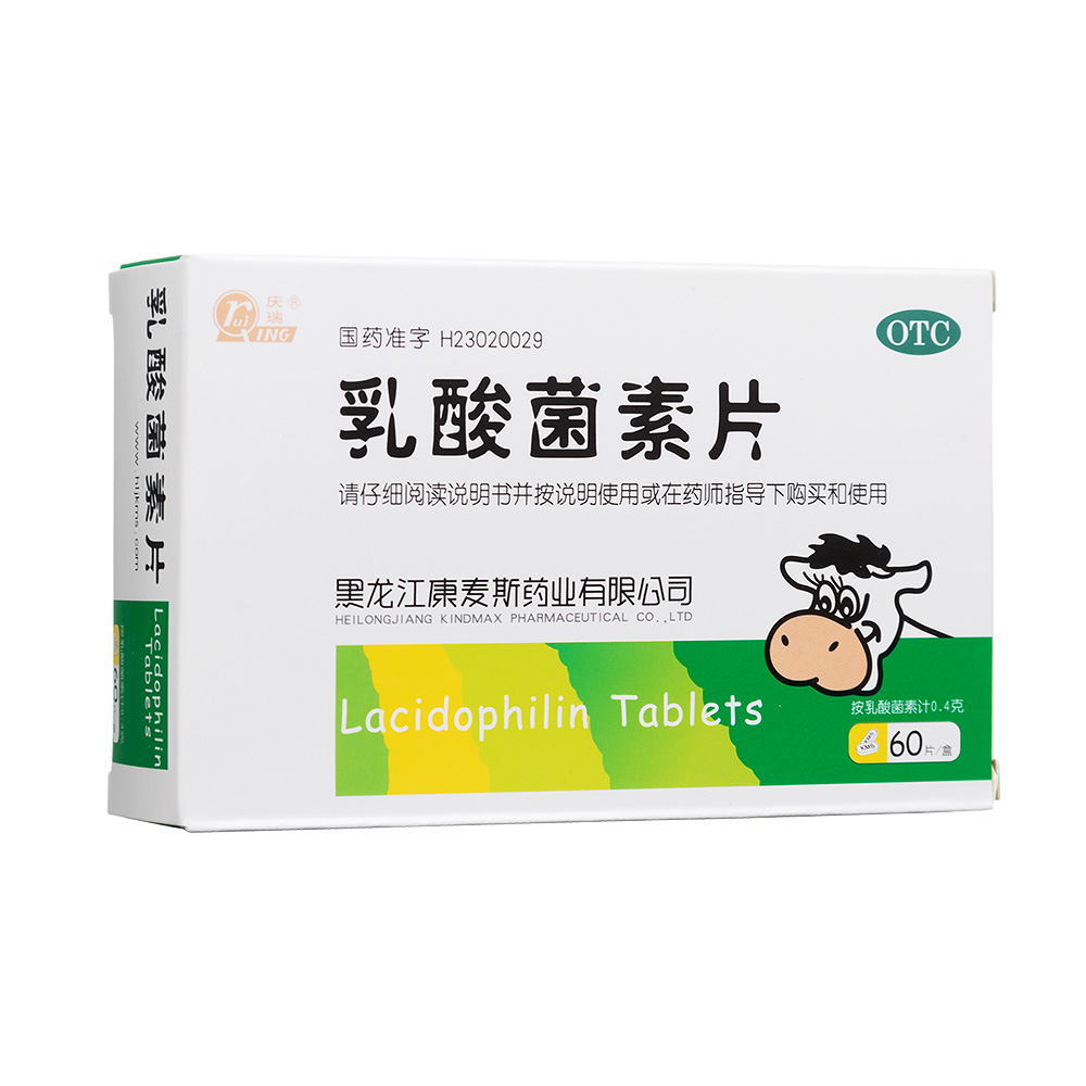 乳酸菌素片(慶瑞)—黑龍江康麥斯藥業(yè)有限公司