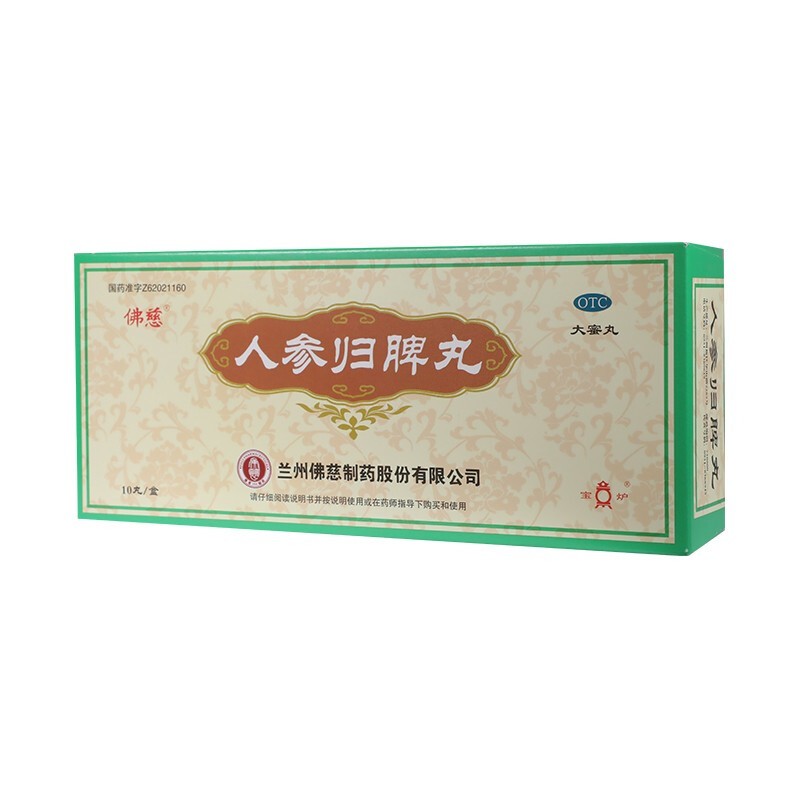 人參歸脾丸(佛慈)-蘭州佛慈制藥股份有限公司