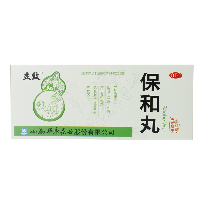 保和丸(立效)—山西華康藥業(yè)股份有限公司