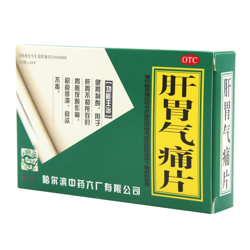 肝胃氣痛片(遠(yuǎn)達(dá))— 哈爾濱中藥六廠有限公司