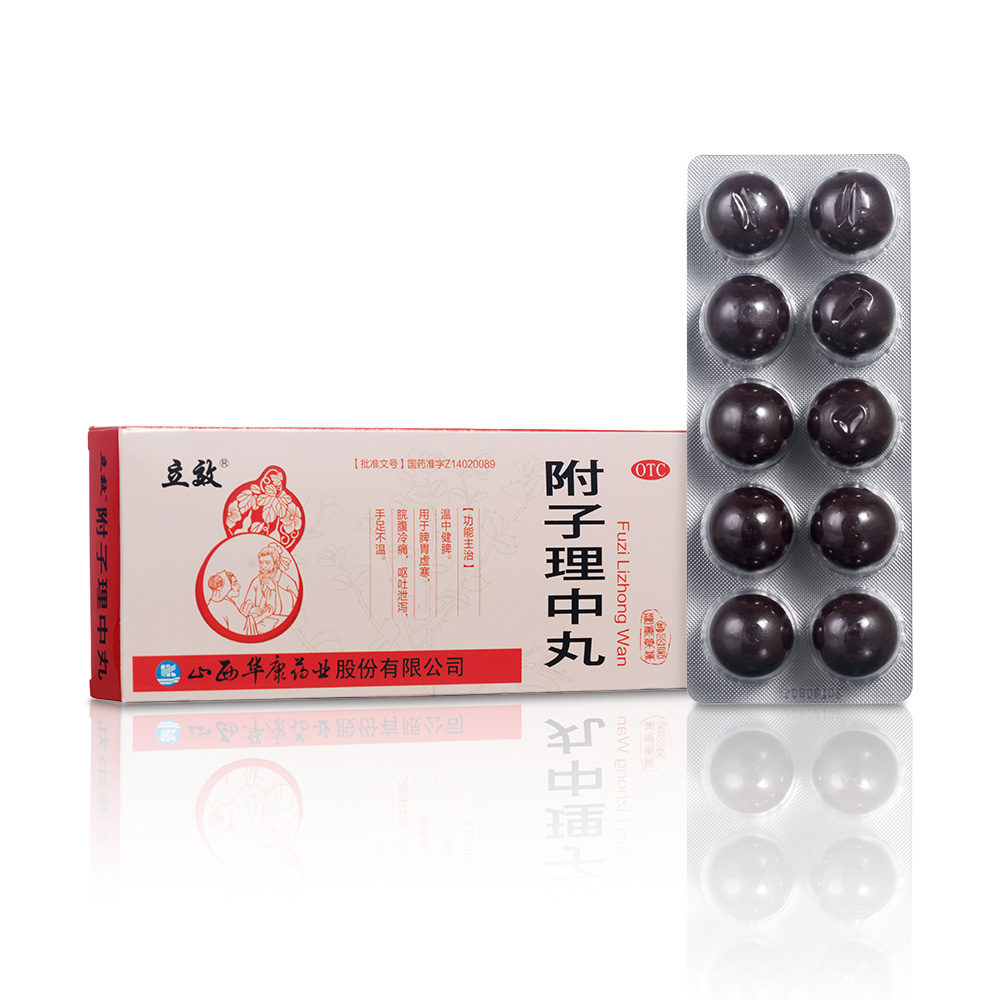 附子理中丸(立效)-山西華康藥業(yè)股份有限公司
