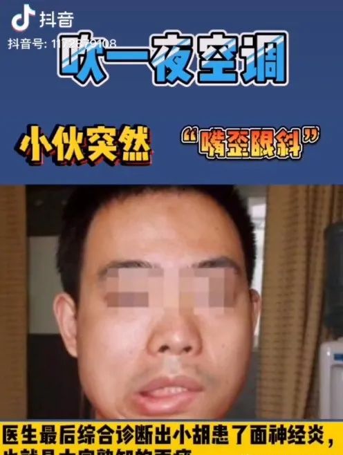 吹空調(diào)面癱？吹空調(diào)差點(diǎn)猝死？空調(diào)病是因?yàn)槟悴徽_使用空調(diào)！