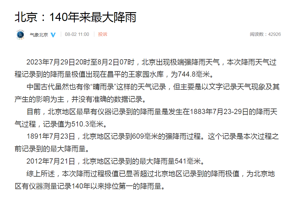 臺(tái)風(fēng)過境，暴雨洪災(zāi)后應(yīng)當(dāng)警惕的4類高發(fā)疾??！